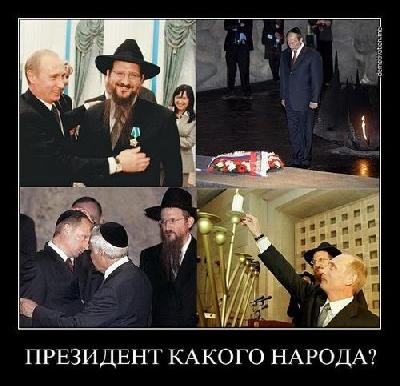 путин жид