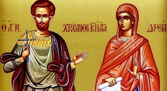 светите мъченици Хрисант и Дария
