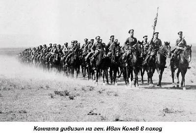 Конната дивизия на генерал Колев