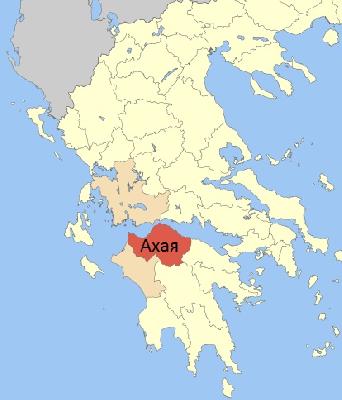 Ахая