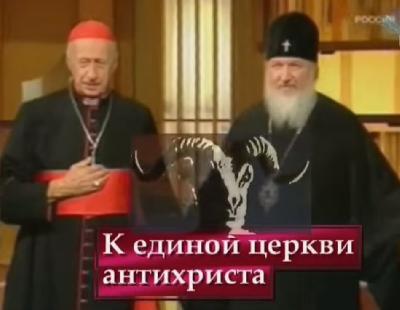 гундяев антихрист